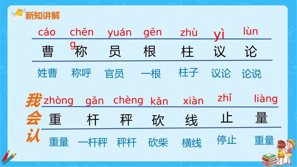 《曹冲称象》PPT优质课件[部编版二年级语文上册]_第2页