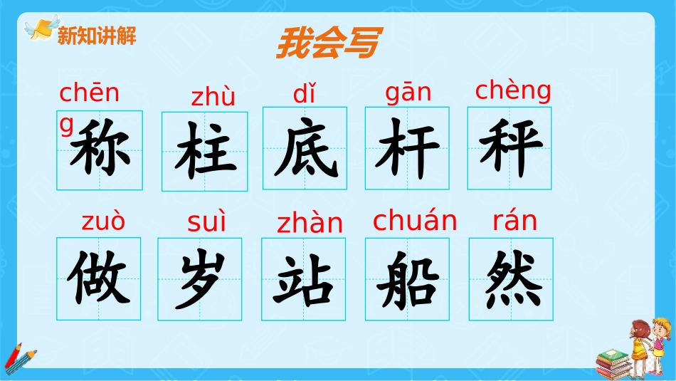 《曹冲称象》PPT优质课件[部编版二年级语文上册]_第3页