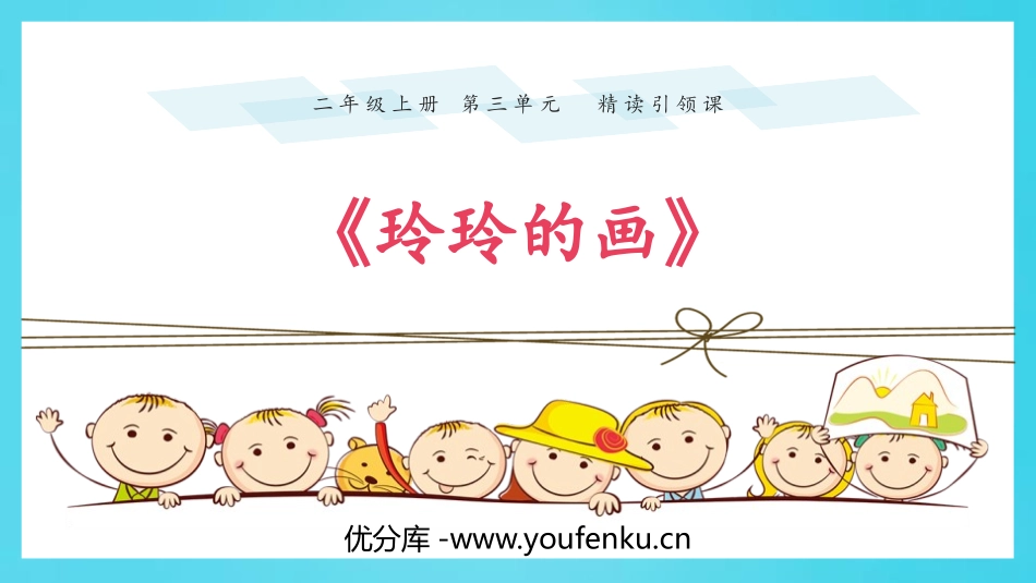 《玲玲的画》PPT优质课件[部编版二年级语文上册]_第1页