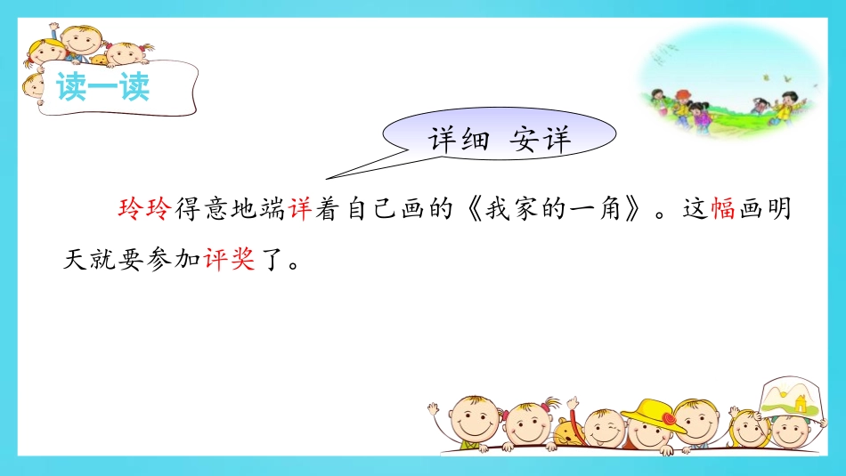 《玲玲的画》PPT优质课件[部编版二年级语文上册]_第3页