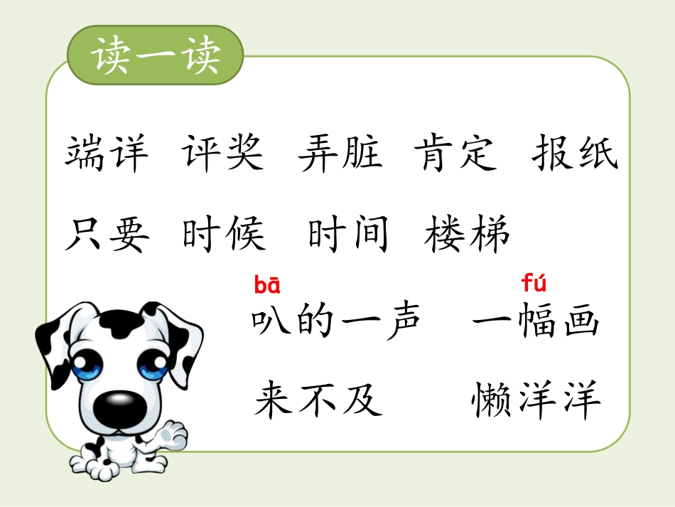 《玲玲的画》PPT课文课件[部编版二年级语文上册]_第2页