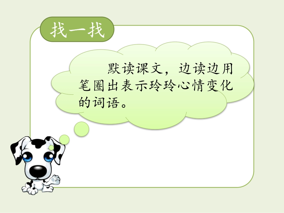 《玲玲的画》PPT课文课件[部编版二年级语文上册]_第3页