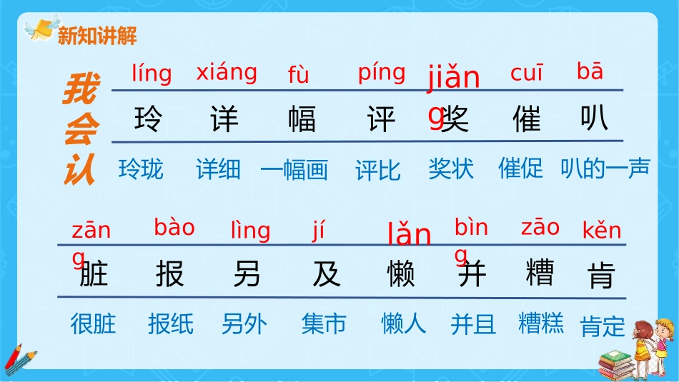 《玲玲的画》PPT精品课件[部编版二年级语文上册]_第2页