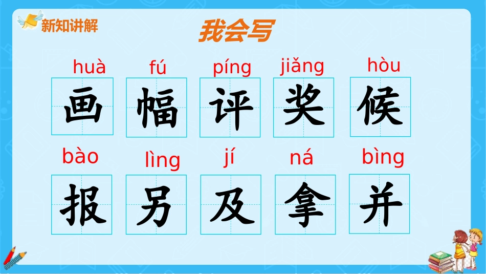 《玲玲的画》PPT精品课件[部编版二年级语文上册]_第3页