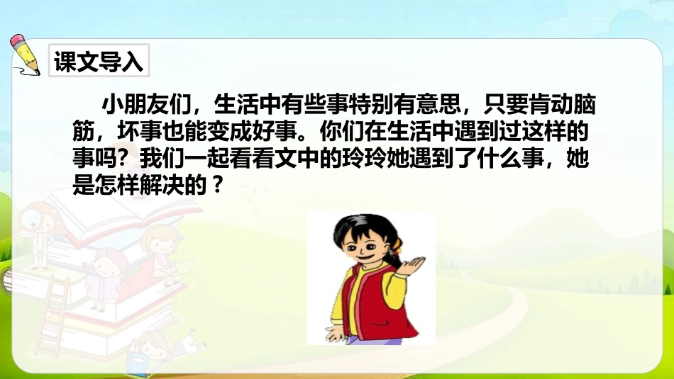 《玲玲的画》PPT优质课件[部编版二年级语文上册]_第2页