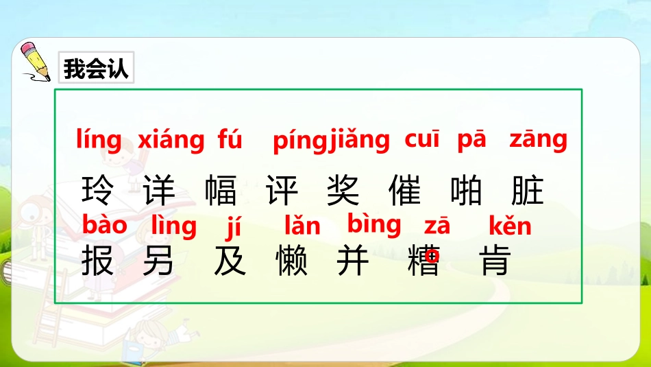 《玲玲的画》PPT优质课件[部编版二年级语文上册]_第3页