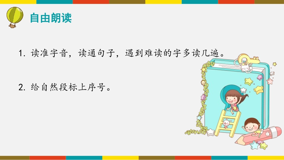 《妈妈睡了》PPT教学课件[部编版二年级语文上册]_第3页