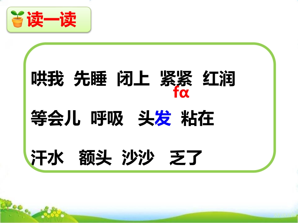 《妈妈睡了》PPT免费课件[部编版二年级语文上册]_第2页