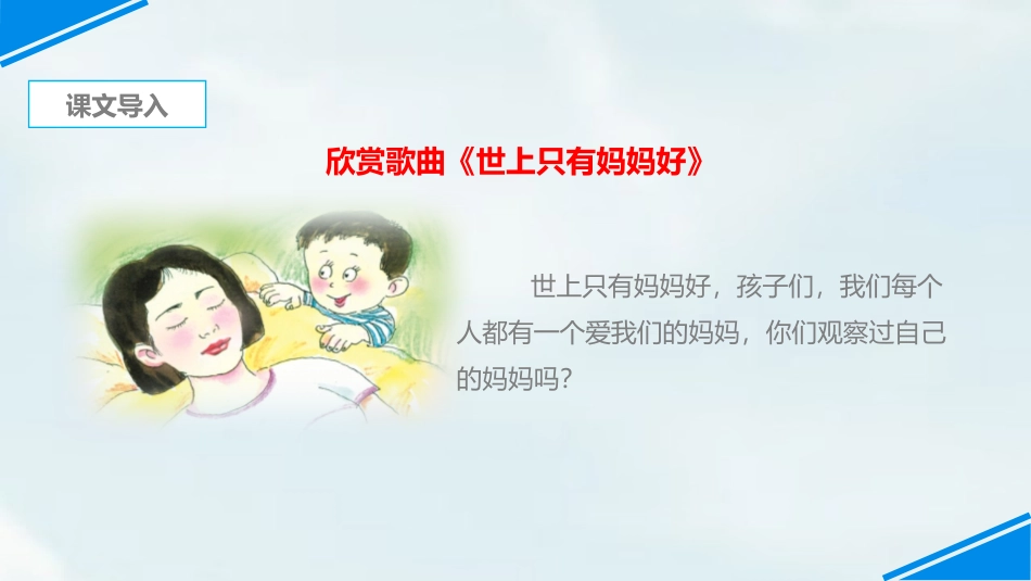 《妈妈睡了》PPT课件[部编版二年级语文上册]_第2页