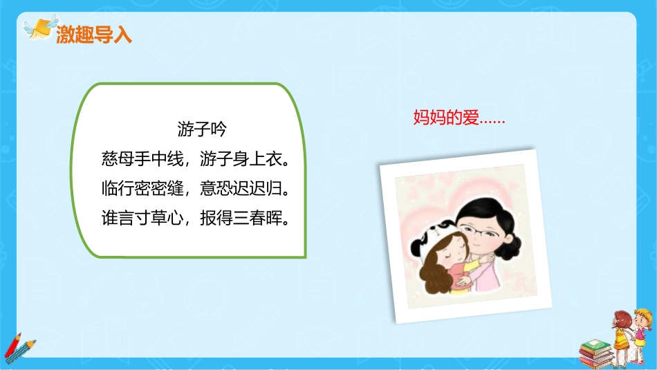 《妈妈睡了》PPT课文课件[部编版二年级语文上册]_第1页