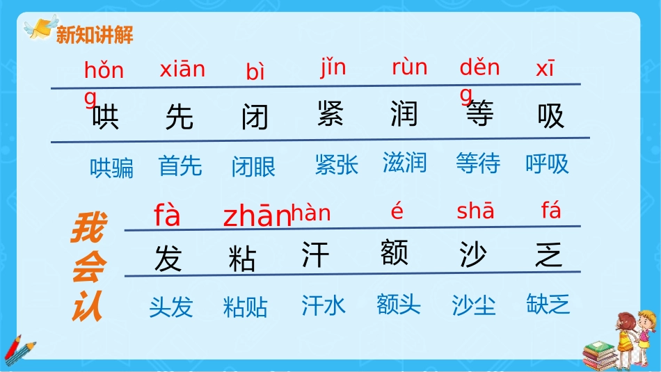 《妈妈睡了》PPT课文课件[部编版二年级语文上册]_第2页