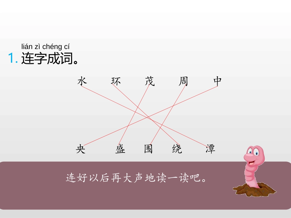 《日月潭》PPT免费课件[部编版二年级语文上册]_第2页