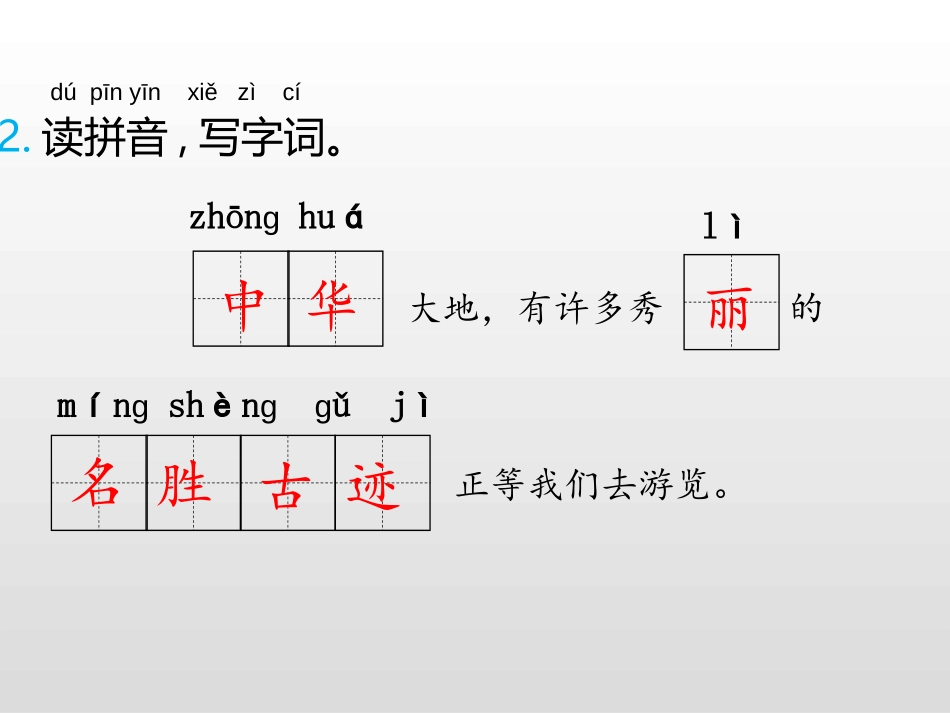 《日月潭》PPT免费课件[部编版二年级语文上册]_第3页