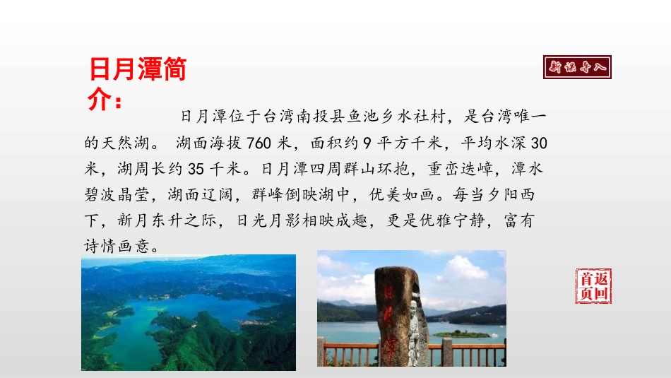 《日月潭》PPT课件[部编版二年级语文上册]_第2页