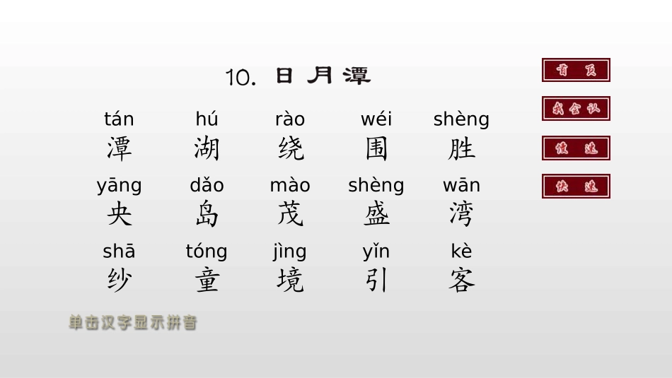 《日月潭》PPT课件[部编版二年级语文上册]_第3页