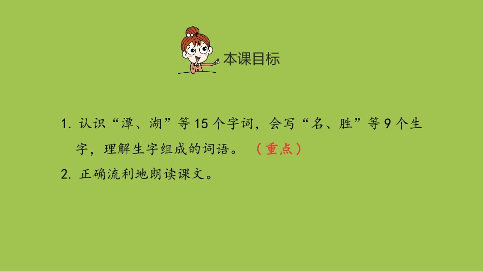 《日月潭》PPT(第1课时)PPT课件[部编版二年级语文]_第2页