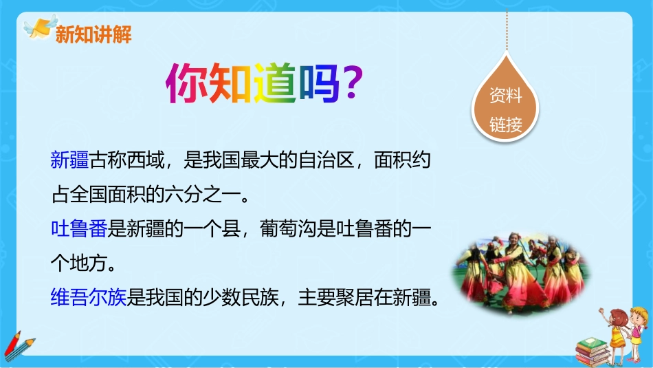 《葡萄沟》PPT课文课件[部编版二年级语文上册]_第2页