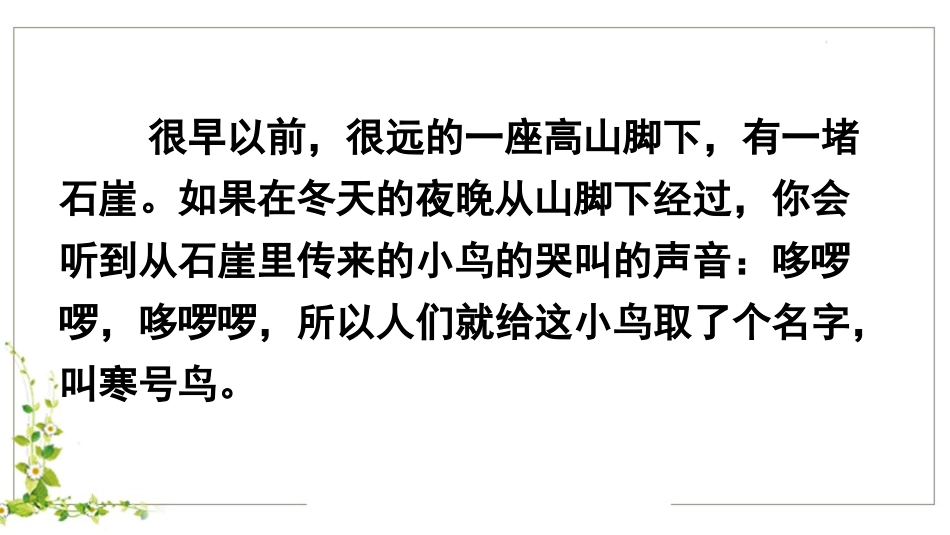 《寒号鸟》PPT免费课件[部编版二年级语文上册]_第2页