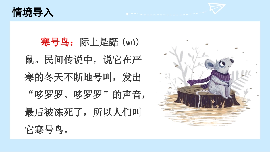 《寒号鸟》PPT课件[部编版二年级语文上册]_第2页