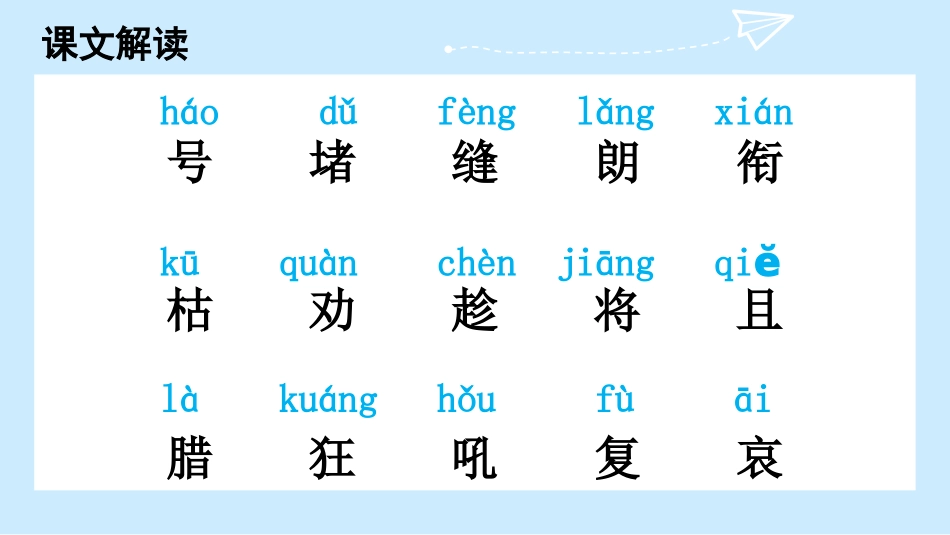 《寒号鸟》PPT课件[部编版二年级语文上册]_第3页