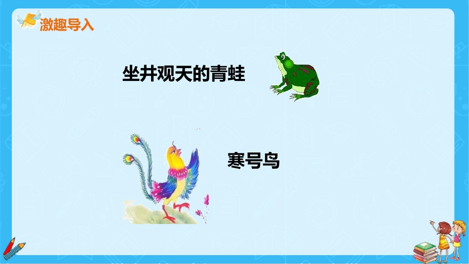 《寒号鸟》PPT优质课件[部编版二年级语文上册]_第1页