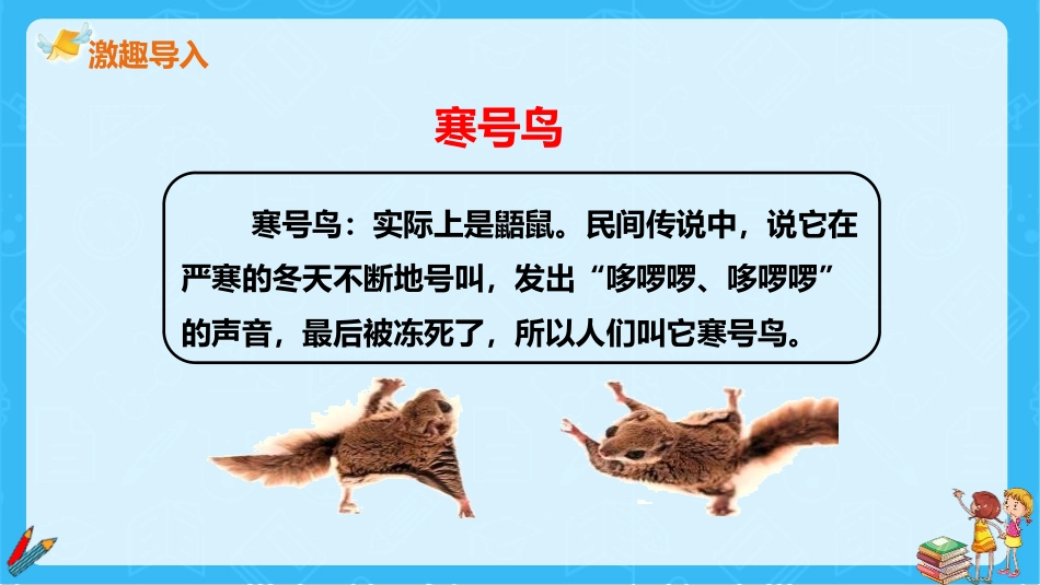 《寒号鸟》PPT优质课件[部编版二年级语文上册]_第2页