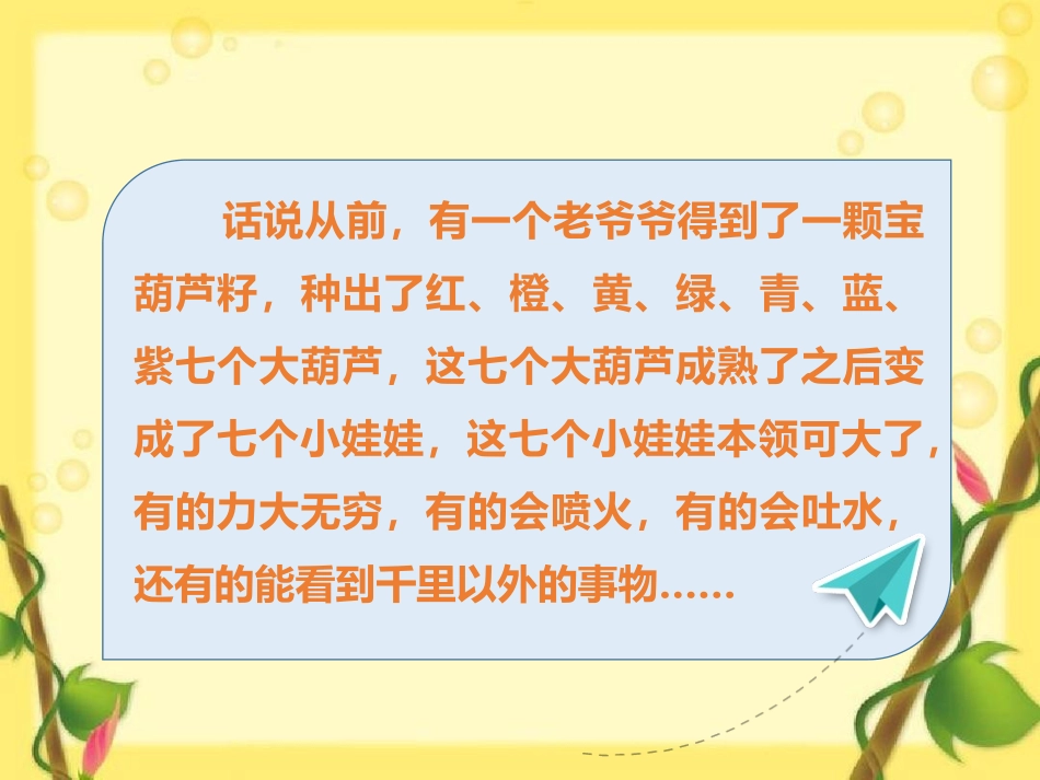 《我要的是葫芦》PPT优质课件[部编版二年级语文上册]_第2页