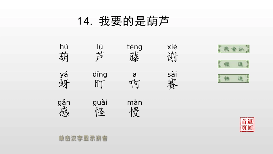 《我要的是葫芦》PPT教学课件[部编版二年级语文上册]_第3页