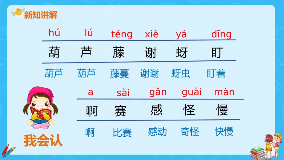 《我要的是葫芦》PPT免费课件[部编版二年级语文上册]_第2页
