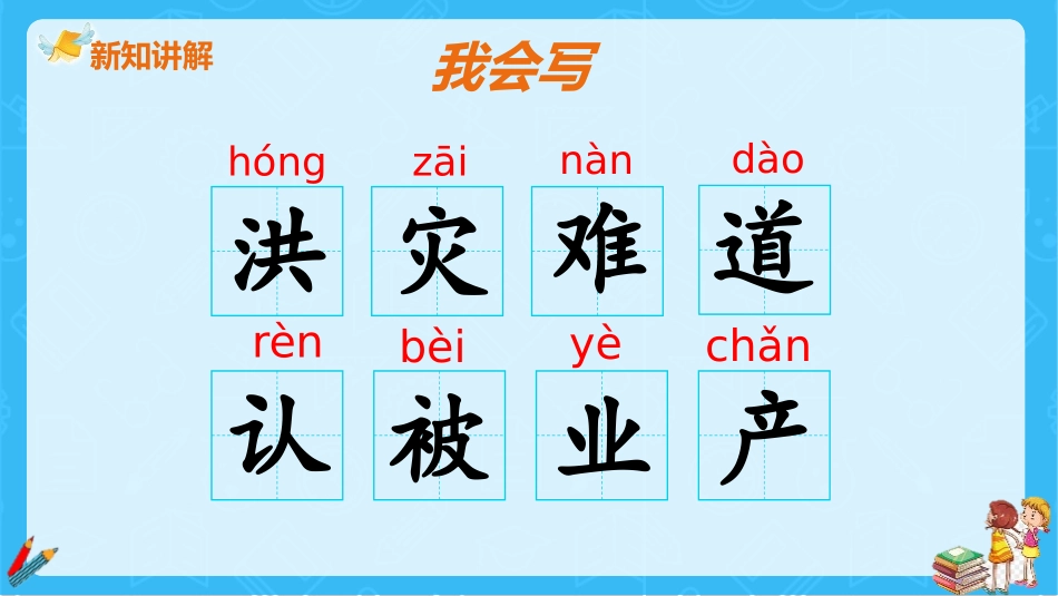《大禹治水》PPT课文课件[部编版二年级语文上册]_第2页