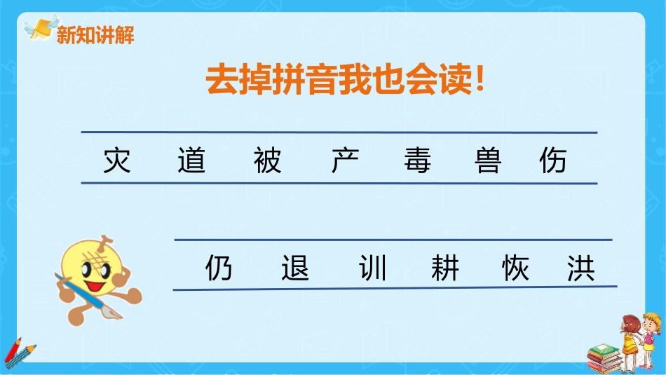 《大禹治水》PPT课文课件[部编版二年级语文上册]_第3页