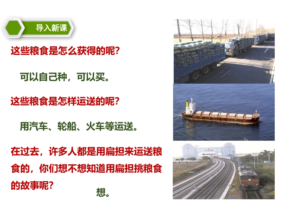 《朱德的扁担》PPT课文课件[部编版二年级语文上册]_第3页