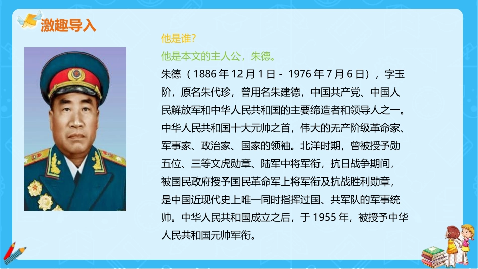 《朱德的扁担》PPT课文课件[部编版二年级语文上册]_第1页