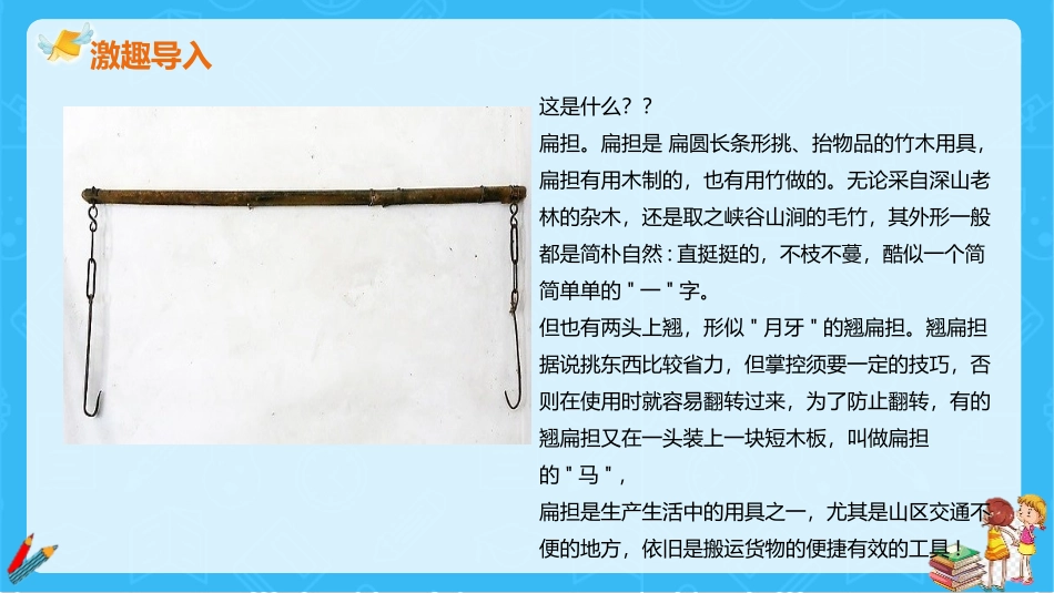 《朱德的扁担》PPT课文课件[部编版二年级语文上册]_第2页