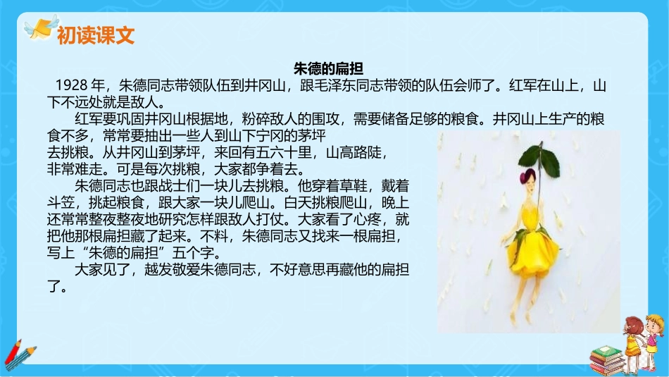 《朱德的扁担》PPT课文课件[部编版二年级语文上册]_第3页