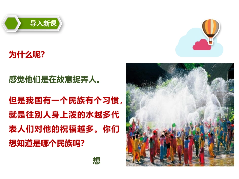 《难忘的泼水节》PPT课文课件[部编版二年级语文上册]_第3页