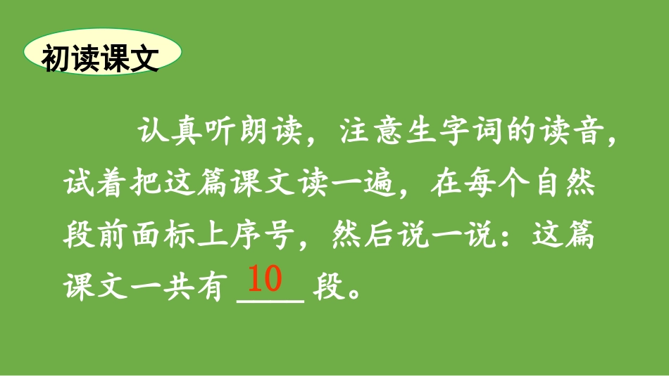 《雾在哪里》PPT教学课件[部编版二年级语文上册]_第3页