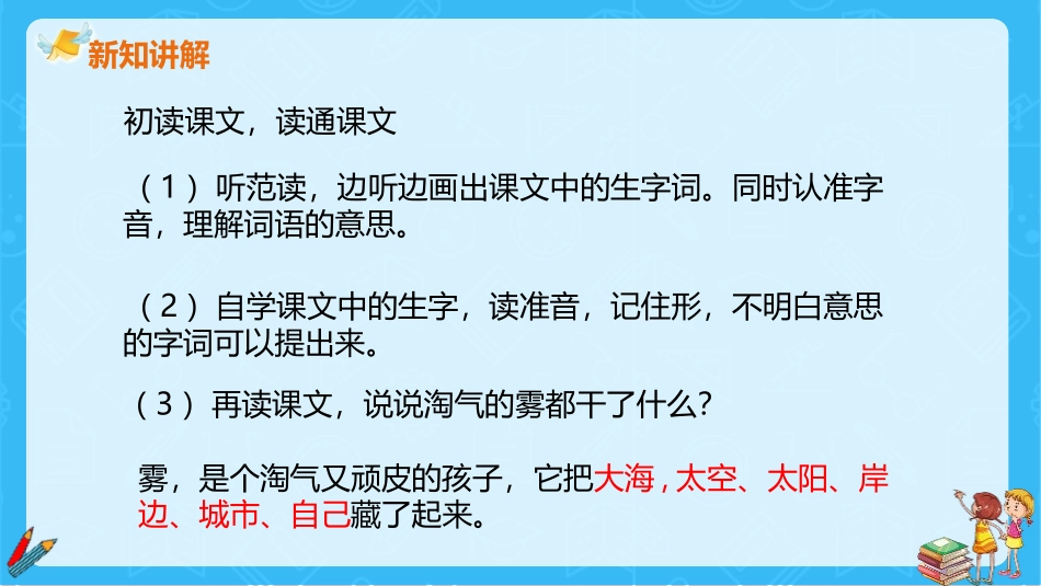 《雾在哪里》PPT课件(第1课时)[部编版二年级语文上册]_第3页