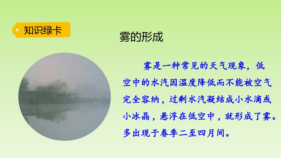 《雾在哪里》PPT精品课件[部编版二年级语文上册]_第3页