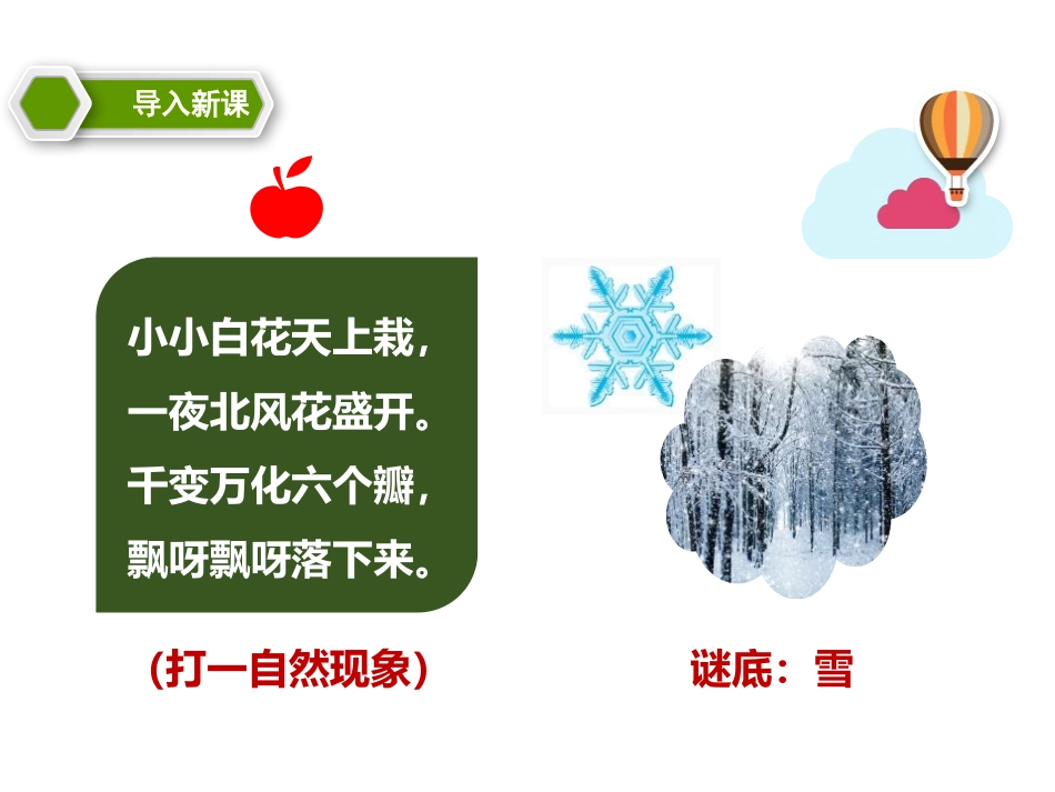 《雪孩子》PPT优质课件[部编版二年级语文上册]_第2页