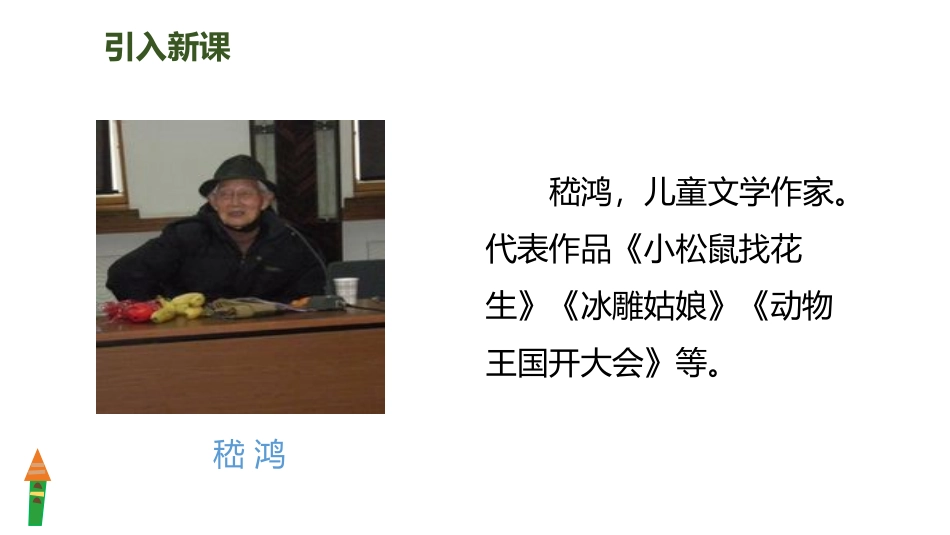 《雪孩子》PPT教学课件[部编版二年级语文上册]_第3页
