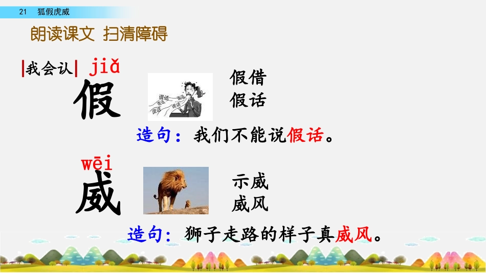 《狐假虎威》PPT优质课件[部编版二年级语文上册]_第3页