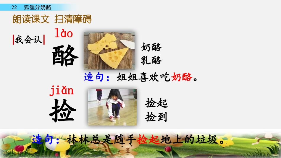《狐狸分奶酪》PPT教学课件[部编版二年级语文上册]_第3页