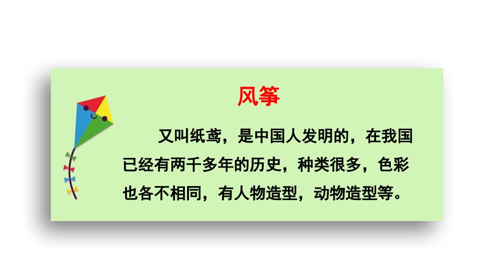 《纸船和风筝》PPT教学课件[部编版二年级语文上册]_第3页