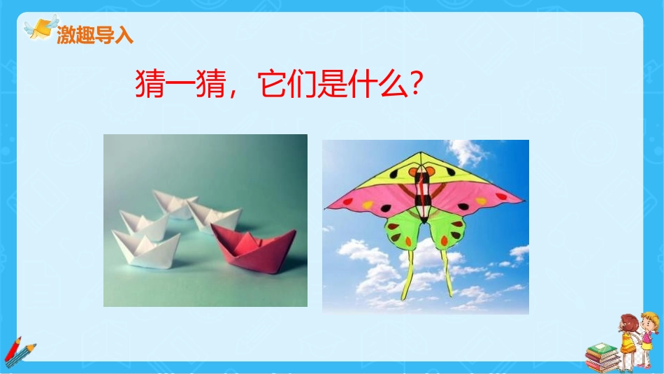 《纸船和风筝》PPT免费课件[部编版二年级语文上册]_第1页
