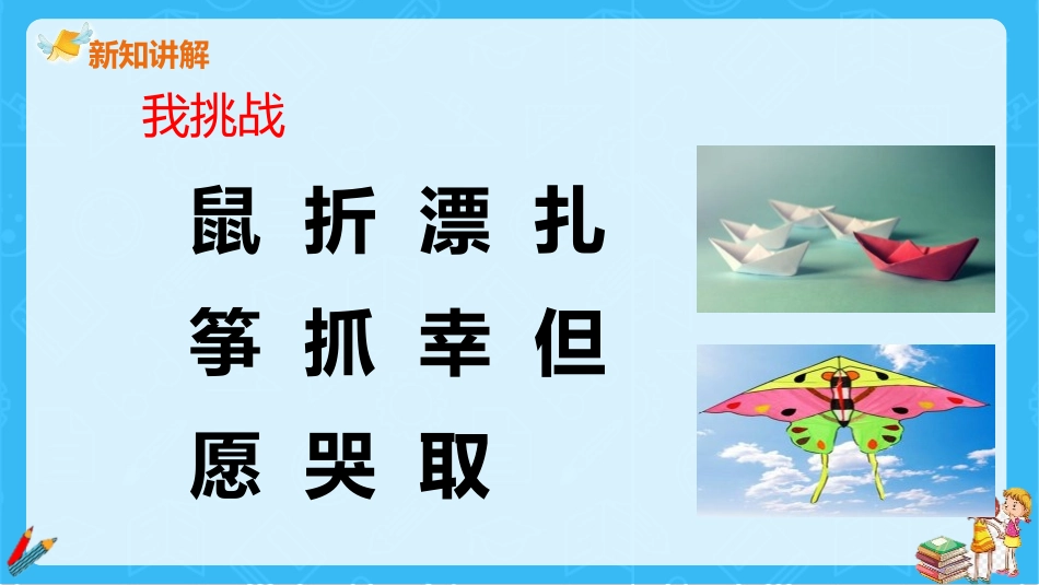 《纸船和风筝》PPT免费课件[部编版二年级语文上册]_第3页