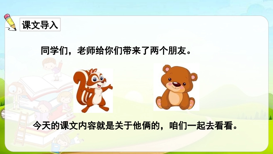 《纸船和风筝》PPT课件[部编版二年级语文上册]_第2页