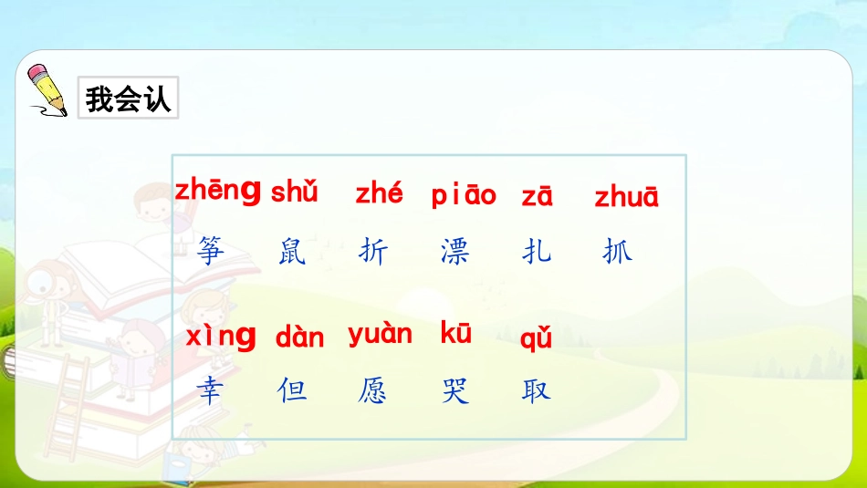 《纸船和风筝》PPT课件[部编版二年级语文上册]_第3页
