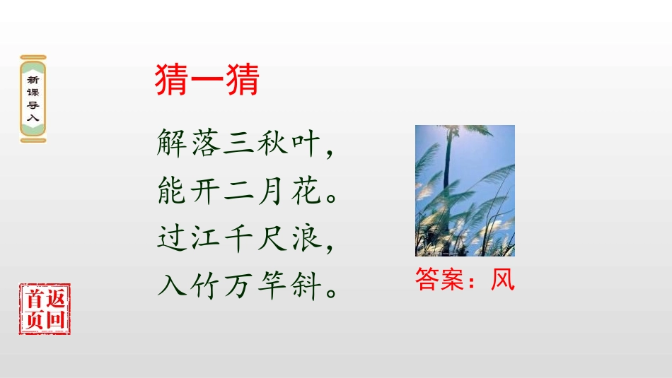 《风娃娃》PPT优质课件[部编版二年级语文上册]_第2页
