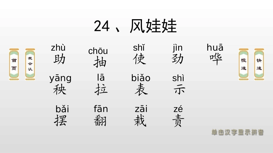 《风娃娃》PPT优质课件[部编版二年级语文上册]_第3页